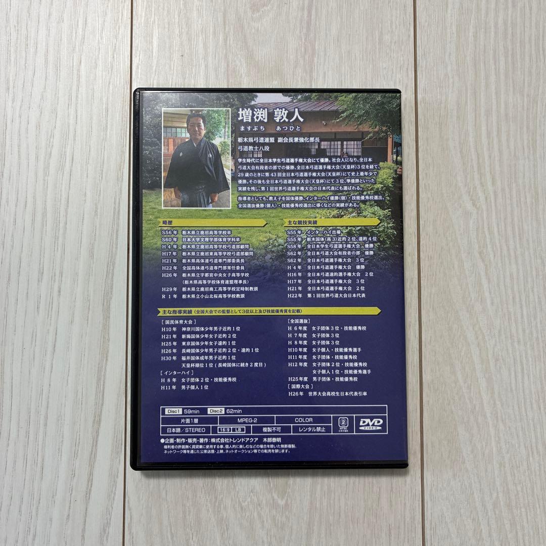 弓道の取り懸け・手の内の秘訣　DVD