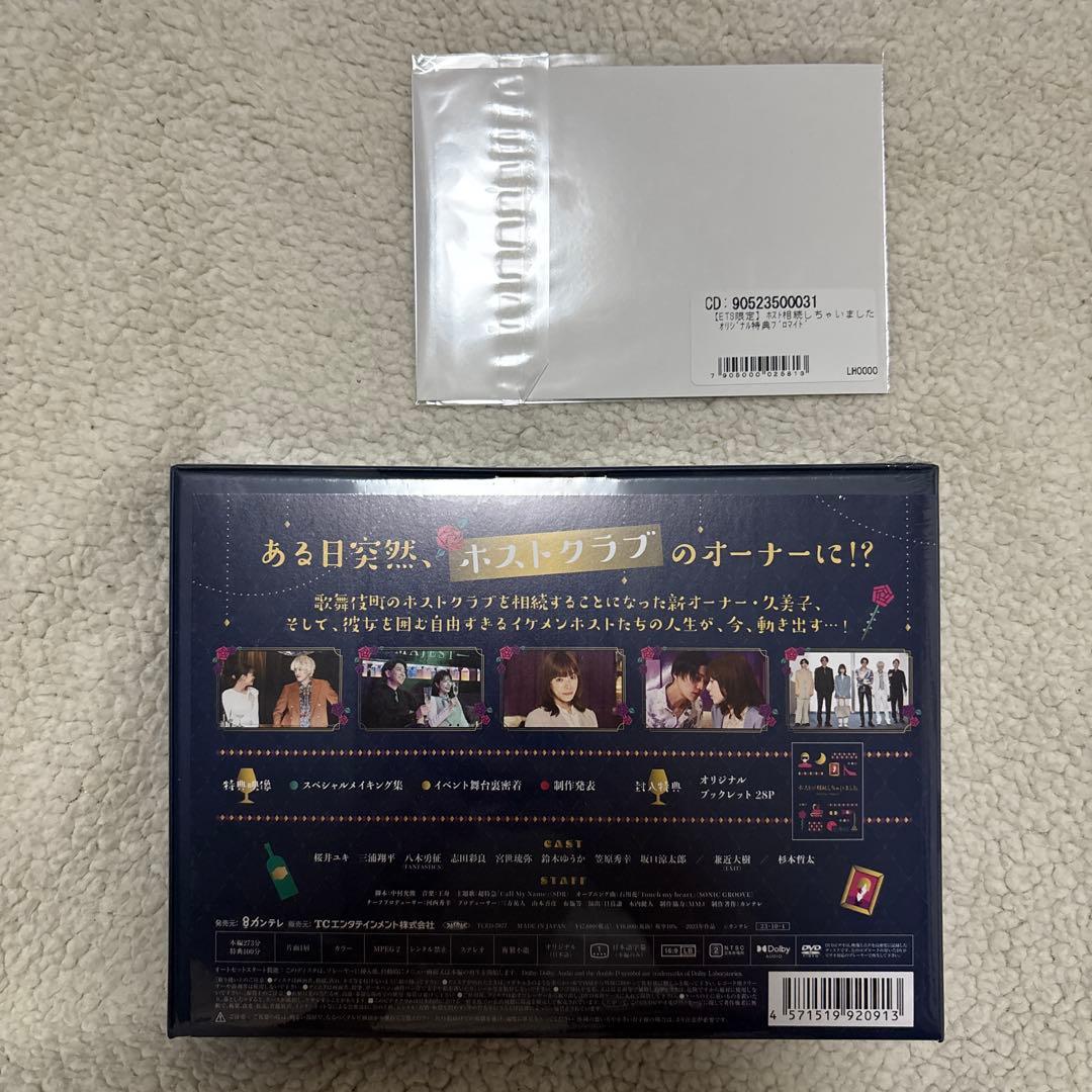 【未開封】ホスト相続しちゃいました DVD-BOX〈4枚組〉