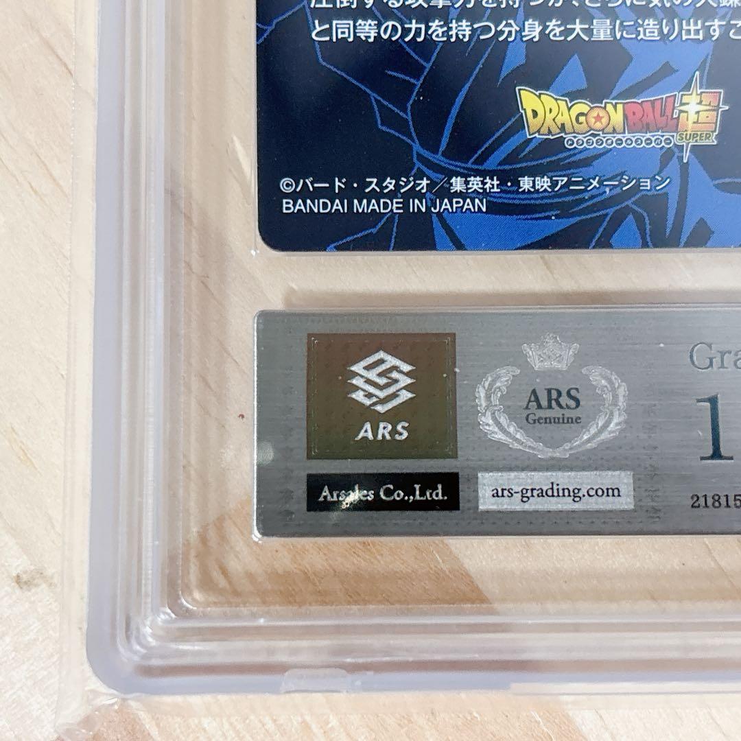 ドラゴンボール超 ゴクウブラック 超サイヤ人ロゼ カード ARS10+ 鑑定