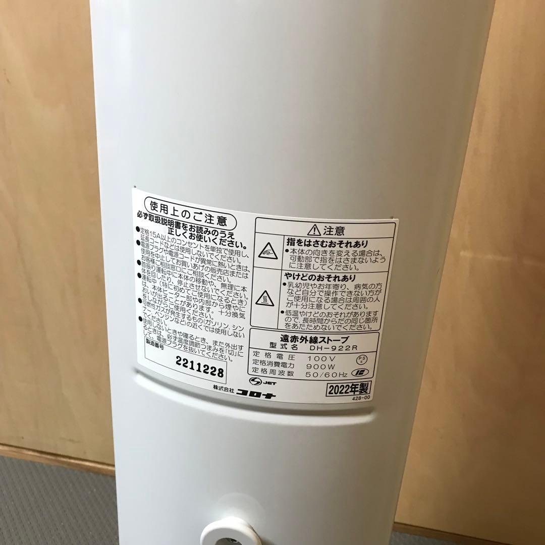 コロナ コアヒートスリム DH-922R 箱無し 22年製 - メルカリ