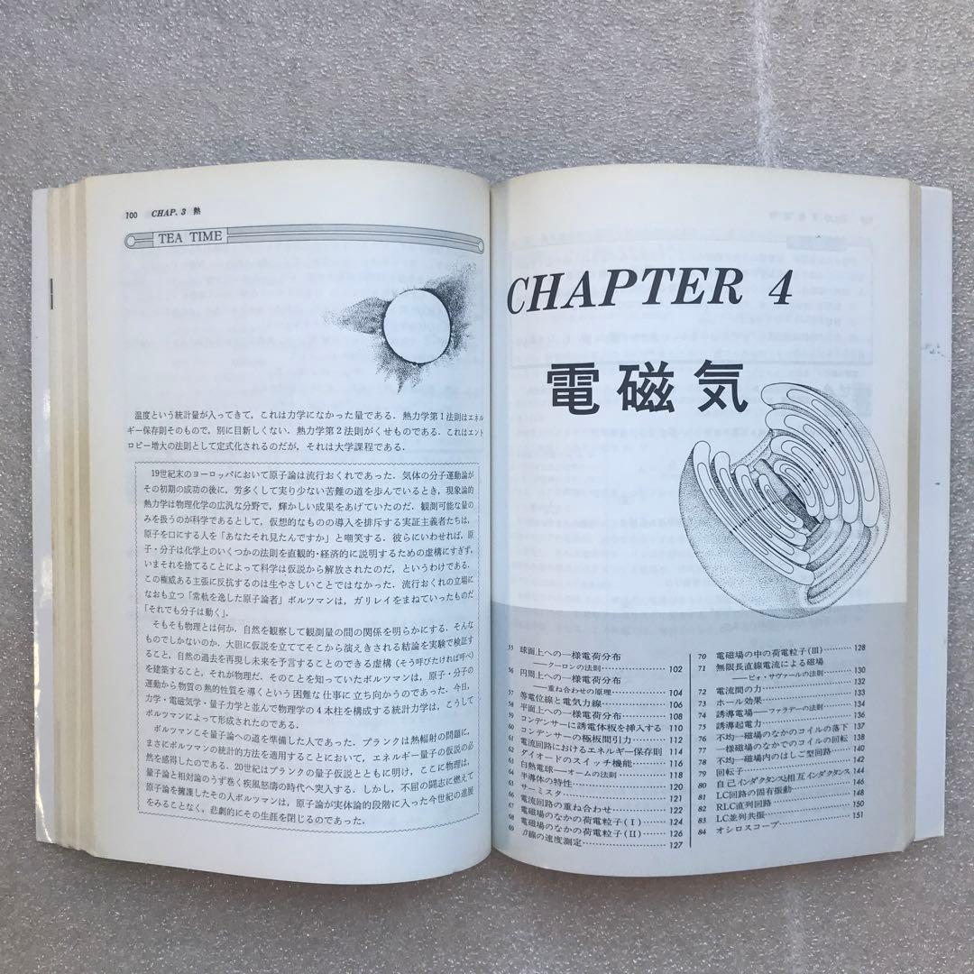 現在オンデマンド版すら入手困難】『坂間の物理』特ゼミ 大学入試 坂間