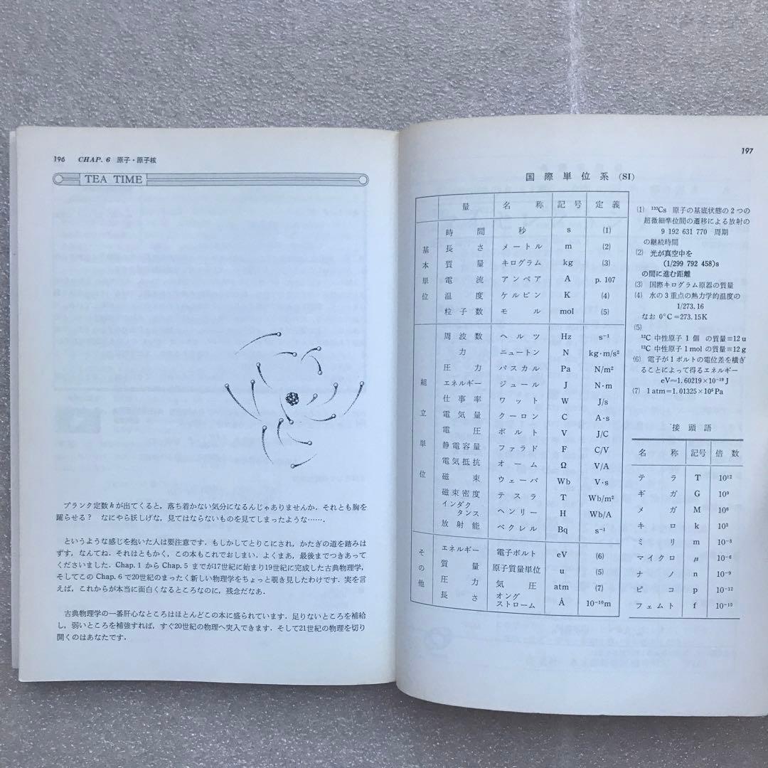 現在オンデマンド版すら入手困難】『坂間の物理』特ゼミ 大学入試 坂間