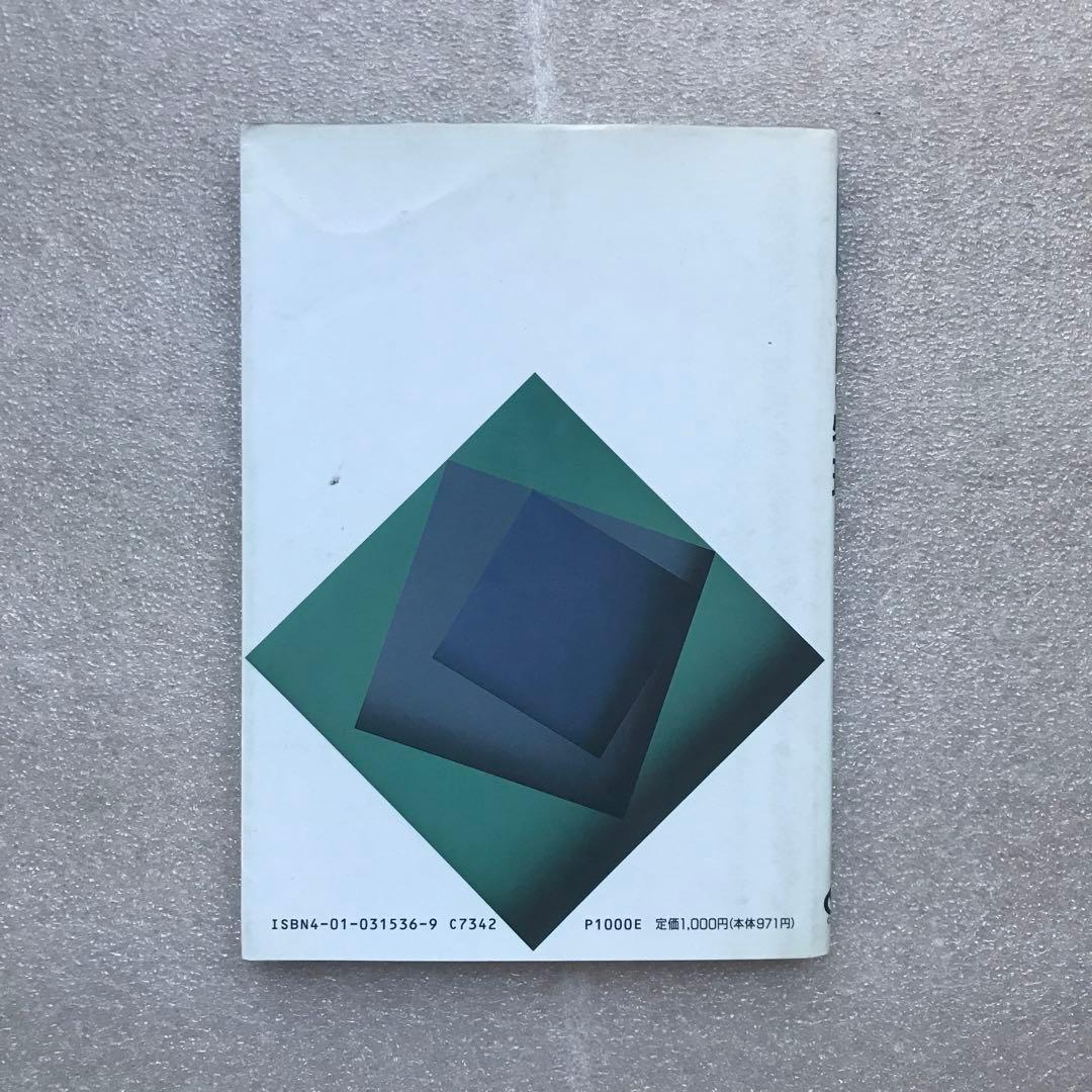 現在オンデマンド版すら入手困難】『坂間の物理』特ゼミ 大学入試 坂間