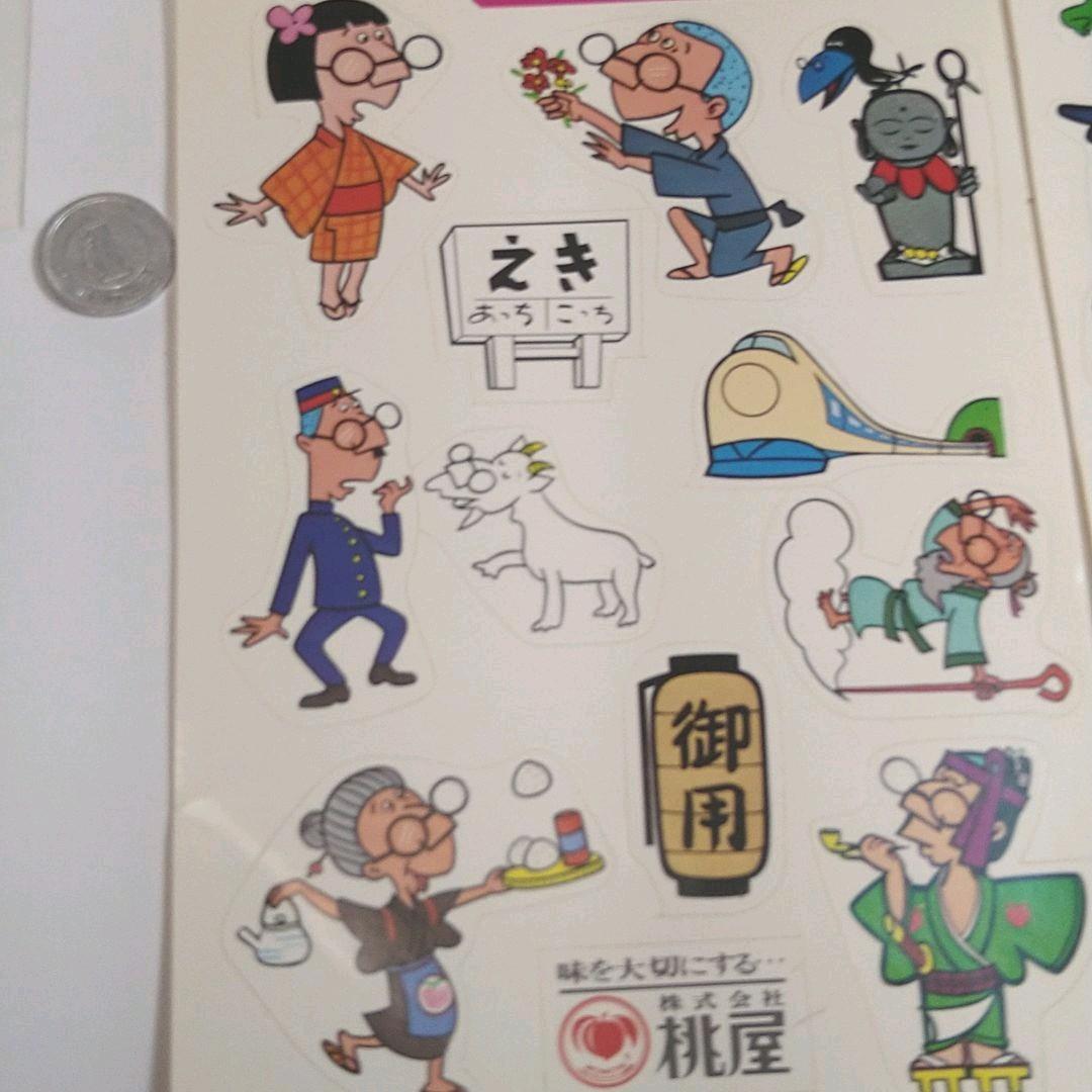桃屋 マンガシール＊220＊☆☆