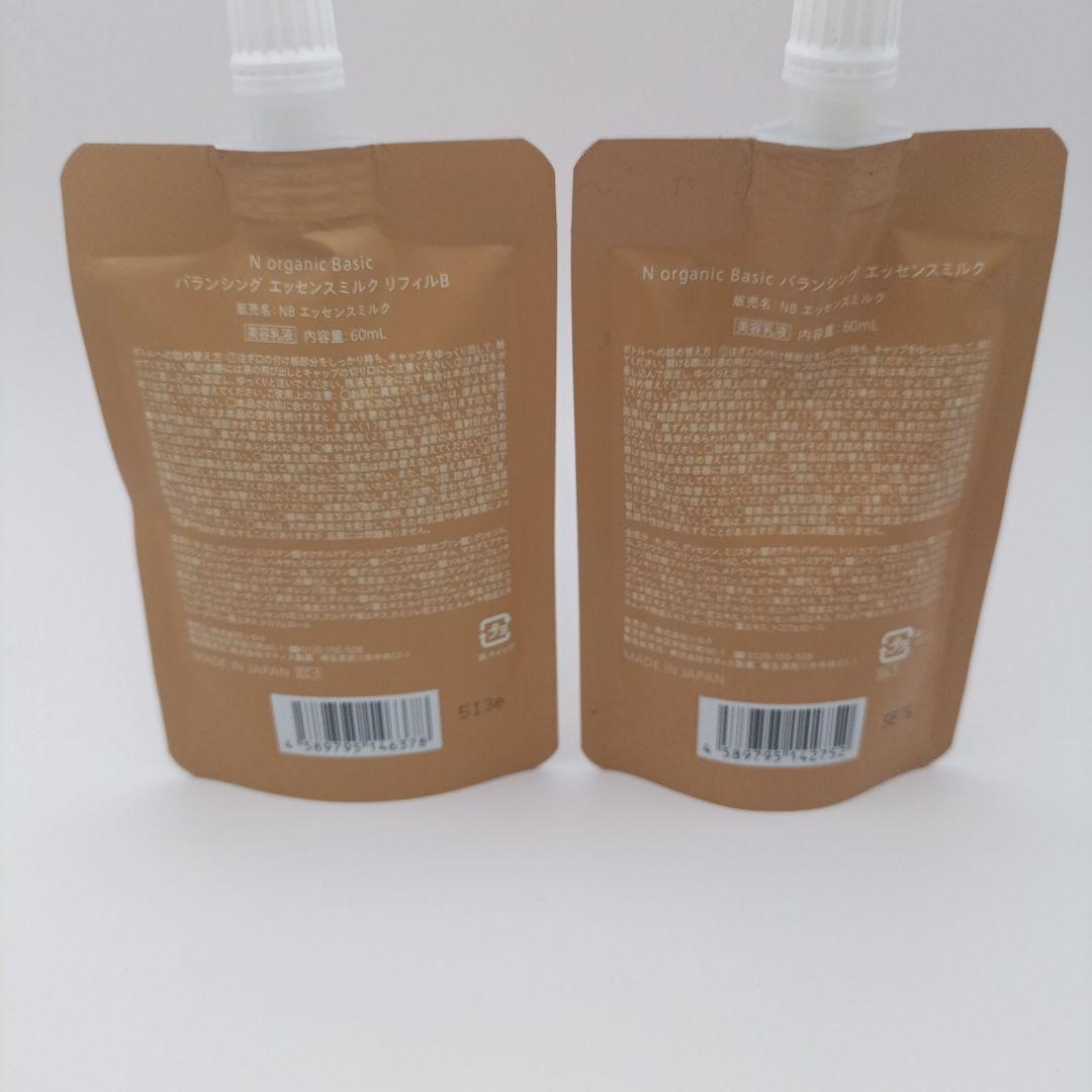 N organic バランシングエッセンスミルク リフィル2個 Nオーガニック