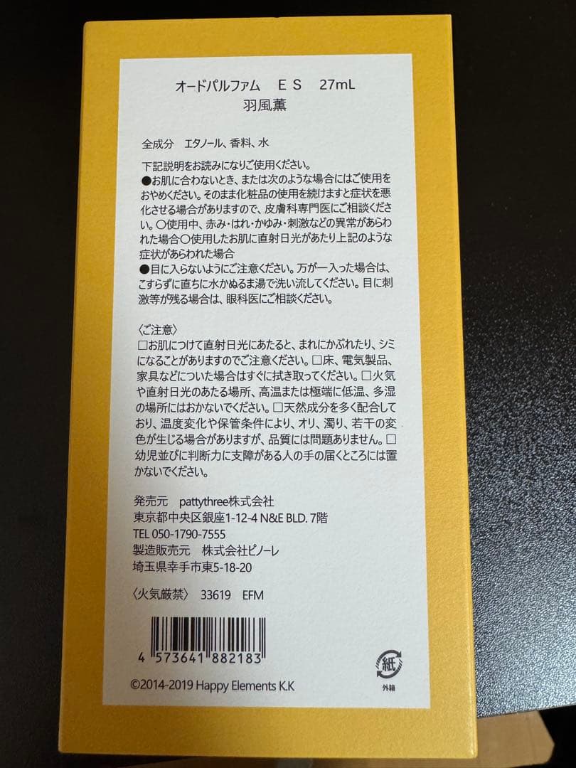 羽風薫 フレグランス あんスタ
