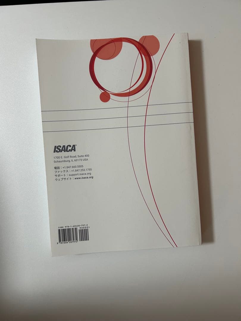 CISA 試験サンプル問題解答集 第12版 & レビューマニュアル 第27版