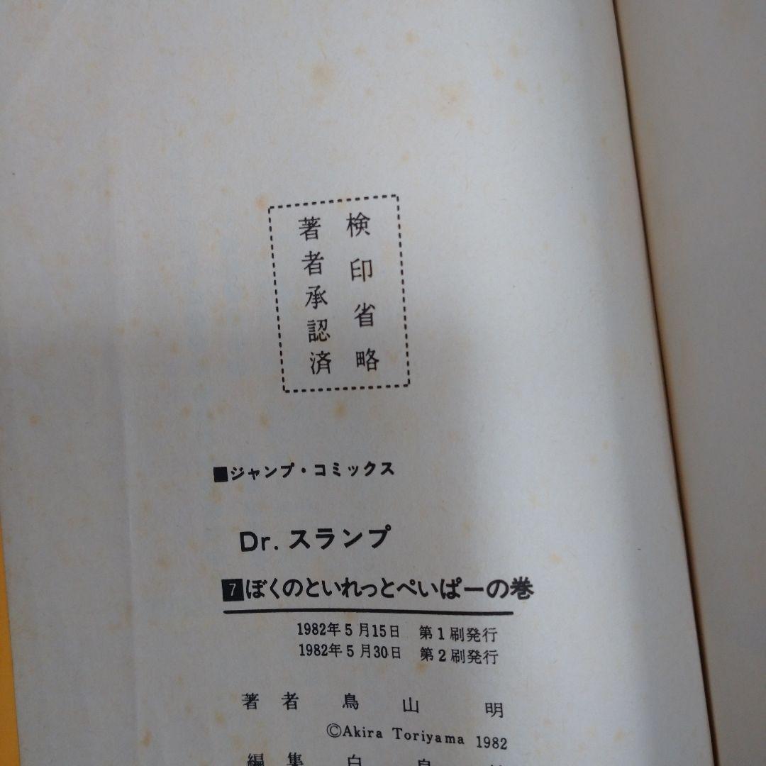 Dr.スランプ アラレちゃん 1巻から8巻 8冊セット - メルカリ