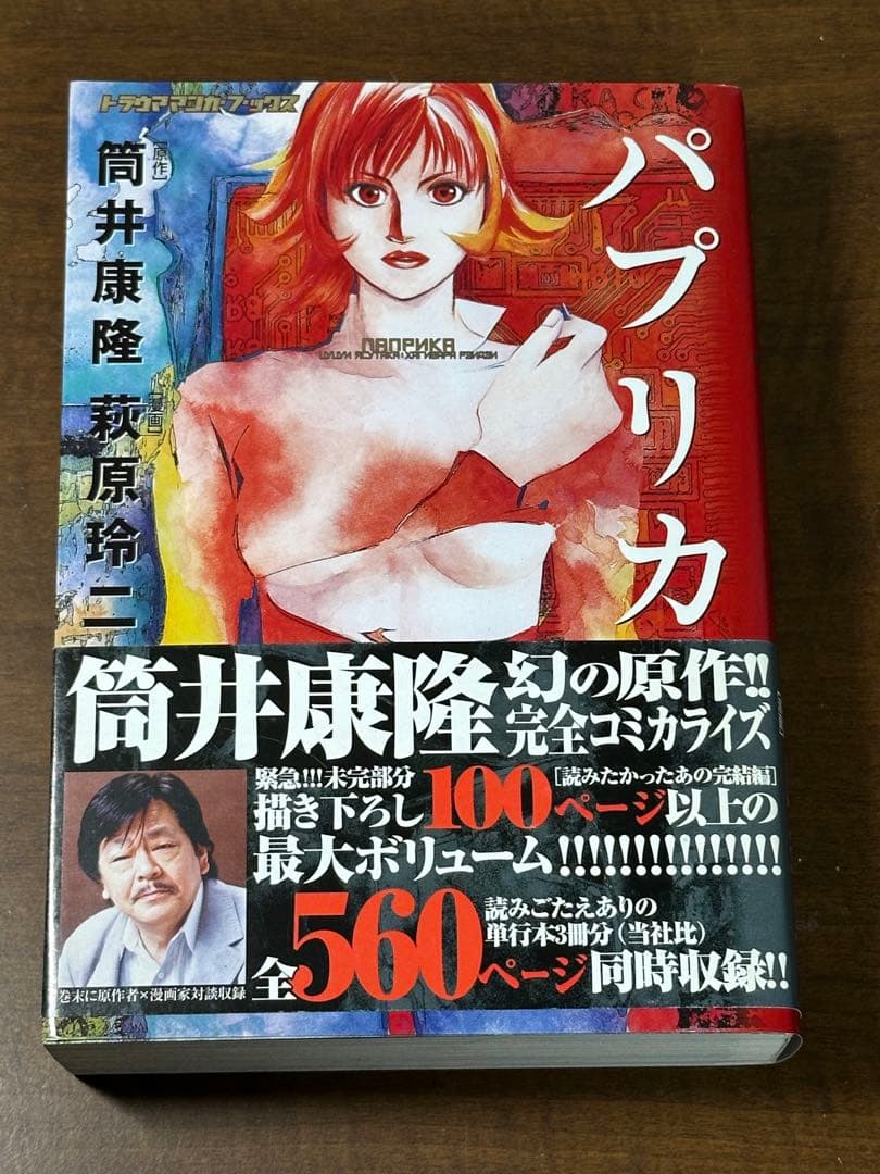 パプリカ 帯付き - メルカリ