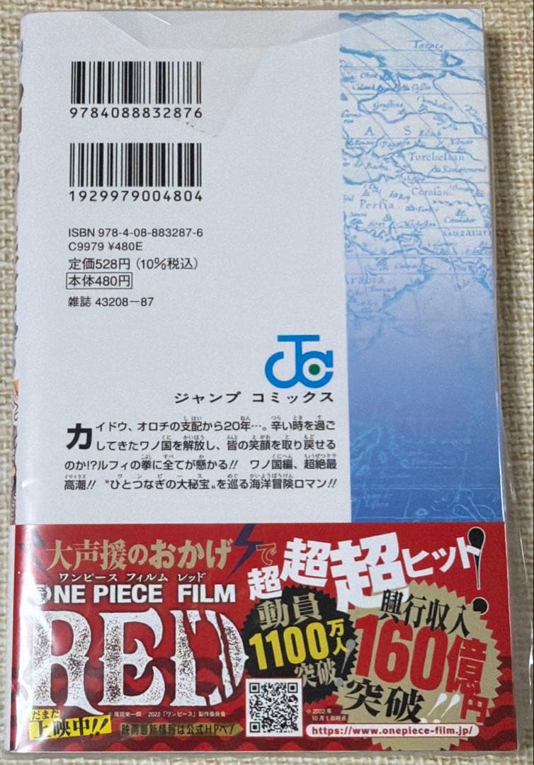 ワンピース ONEPIECE 104巻 初版 帯付き ニカ ルフィ GEAR5 - メルカリ