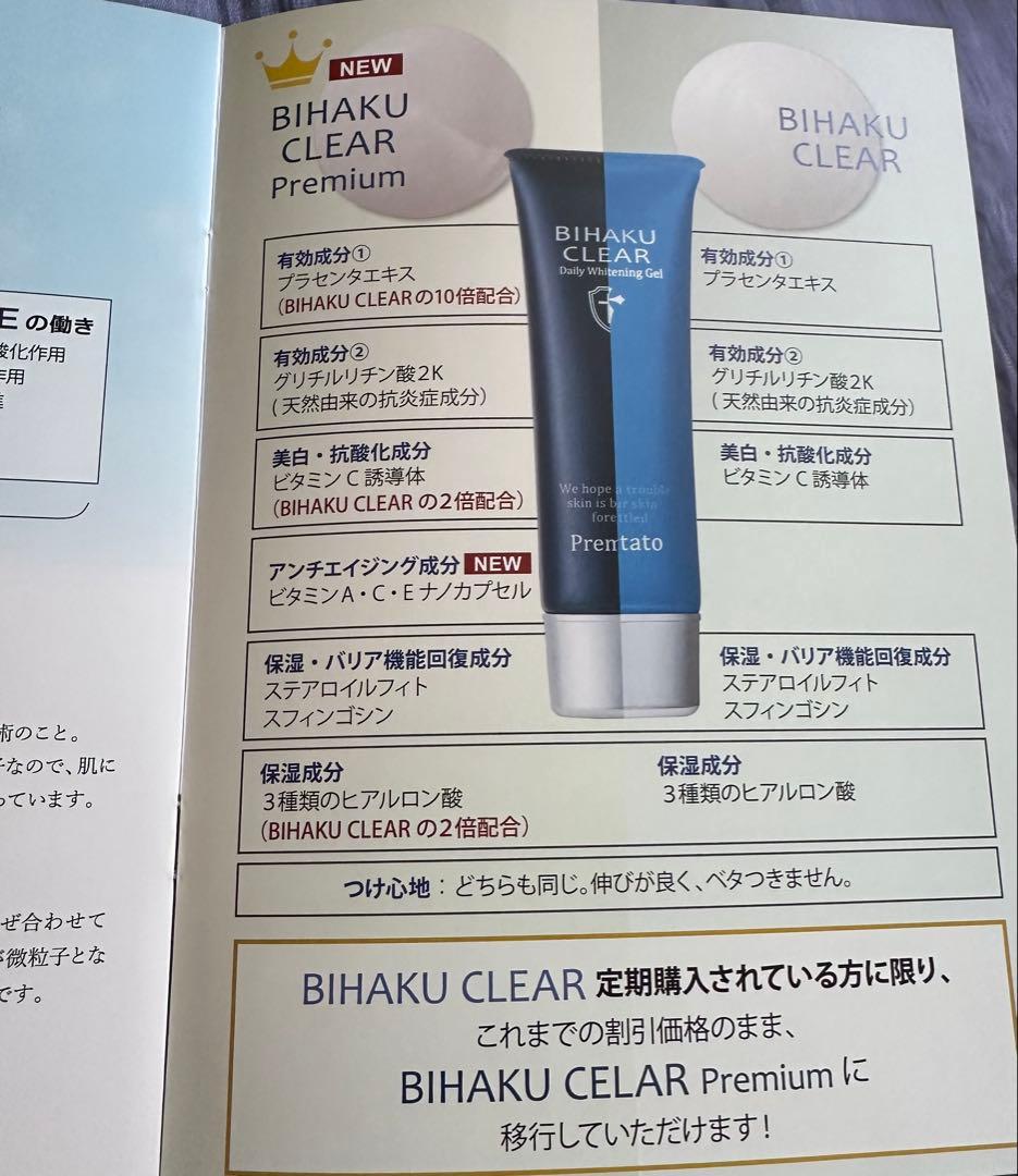 ビハククリア プレミアム 2本セット Amazon.co.jp: 医薬部外品