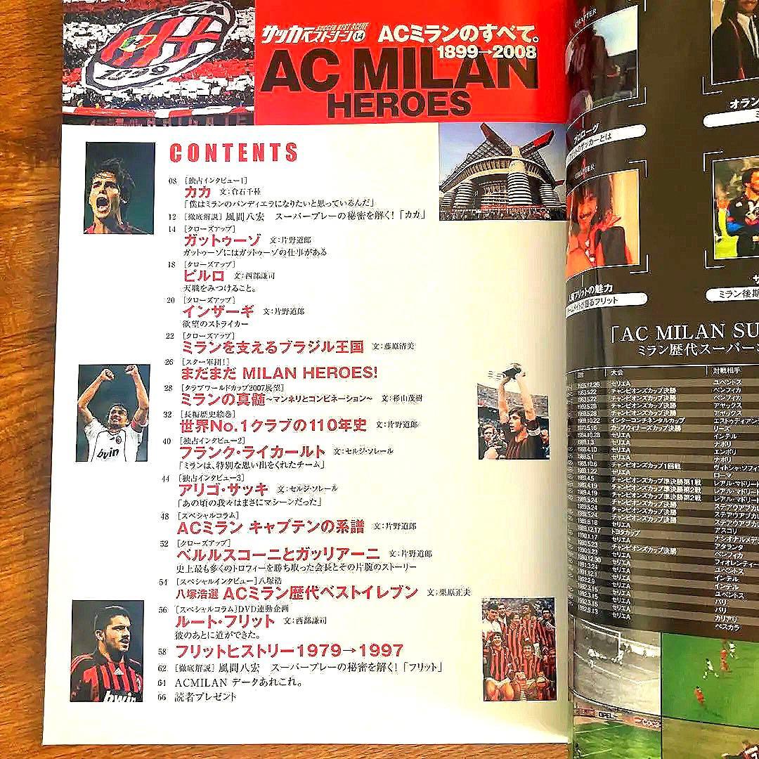 サッカー DVD付き本 ACミランの全て！！ カカ、ピルロ、ガットゥーゾ