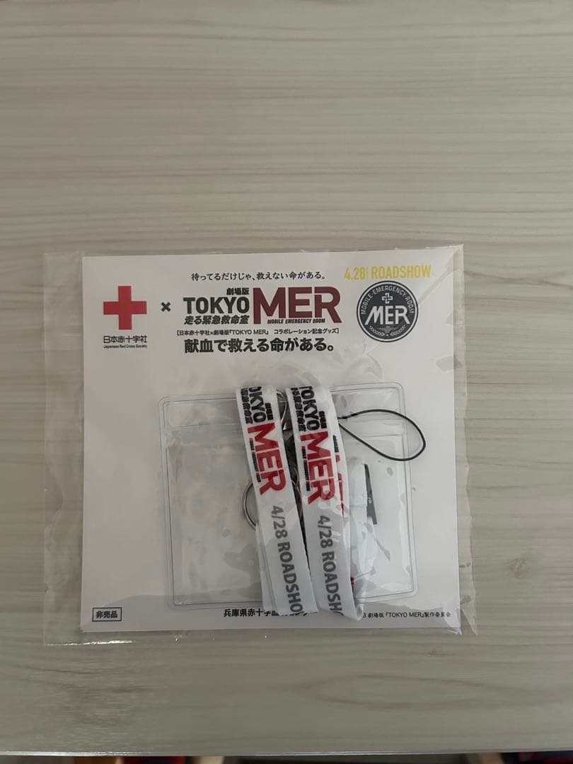 miffy大好き様専用 TOKYO MER 走る緊急救命室 ネックストラップ - メルカリ