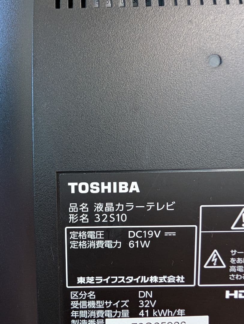 TOSHIBA 32S10 液晶テレビ 32インチ 15年製 - メルカリ