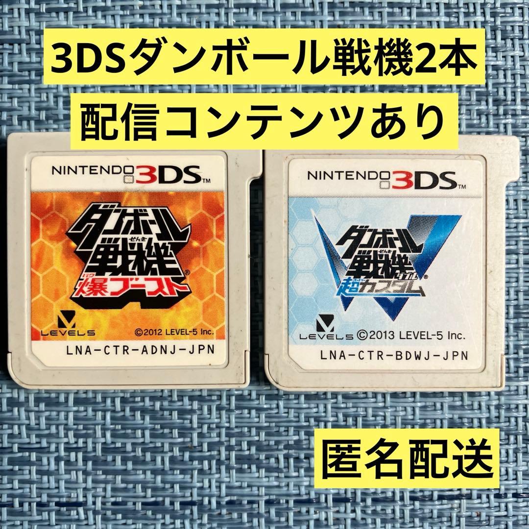 3DS ダンボール戦機 2本セット ソフトのみ 配信コンテンツあり - メルカリ