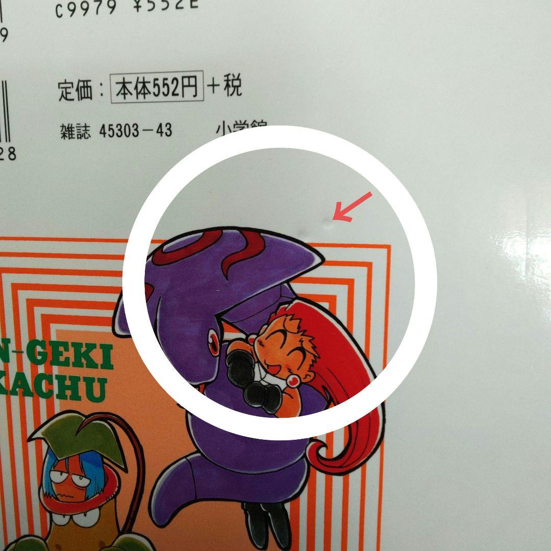 電撃ピカチュウ 3巻 初版 おの としひろ - メルカリ