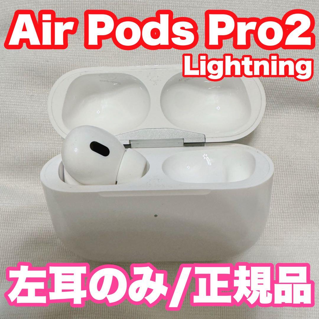 Air Pods Pro2 第二世代 左耳のみ - メルカリ