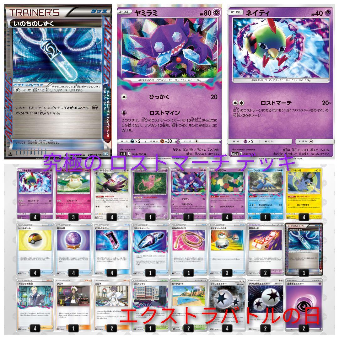 ロストマーチ デッキ ポケモンカードゲーム エクストラ - メルカリ