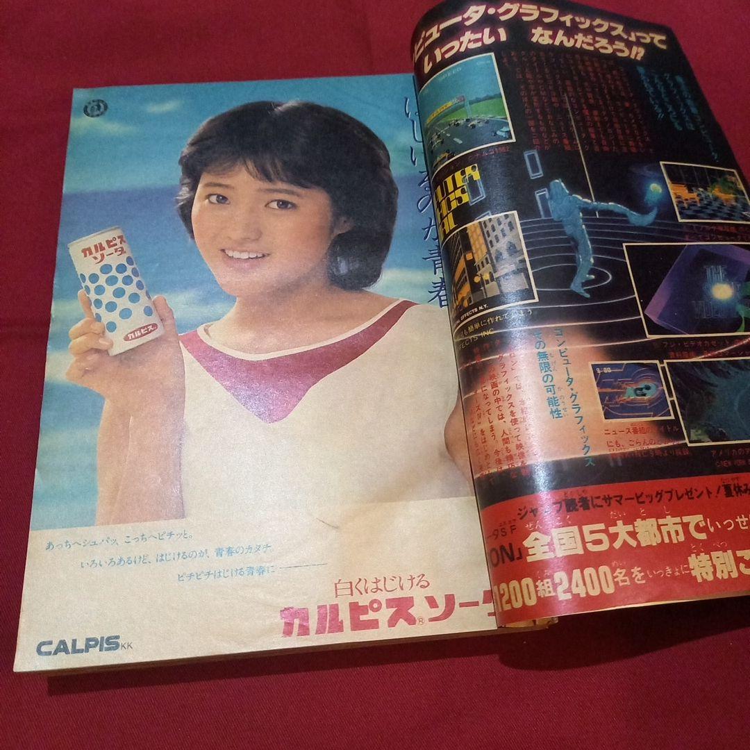 当時物美品】週刊 少年 ジャンプ 1982年37号 漫画 アニメ - メルカリ