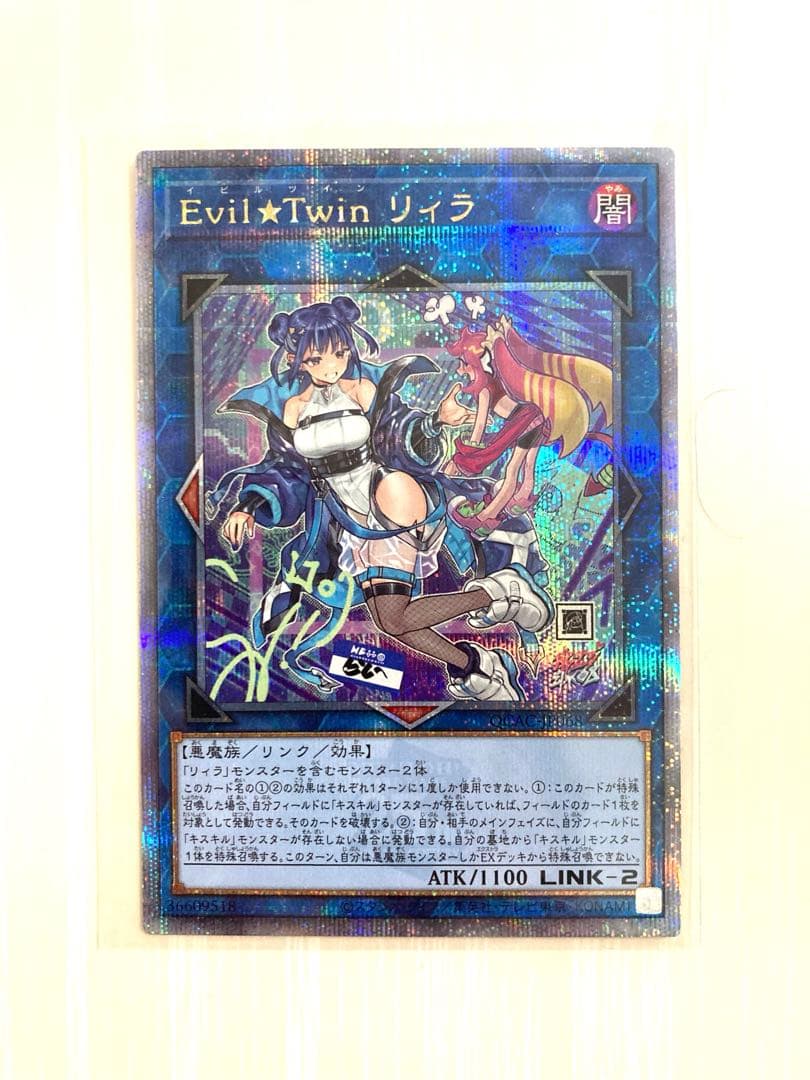 遊戯王】Evil⭐︎Twin リィラ 25th シク - メルカリ