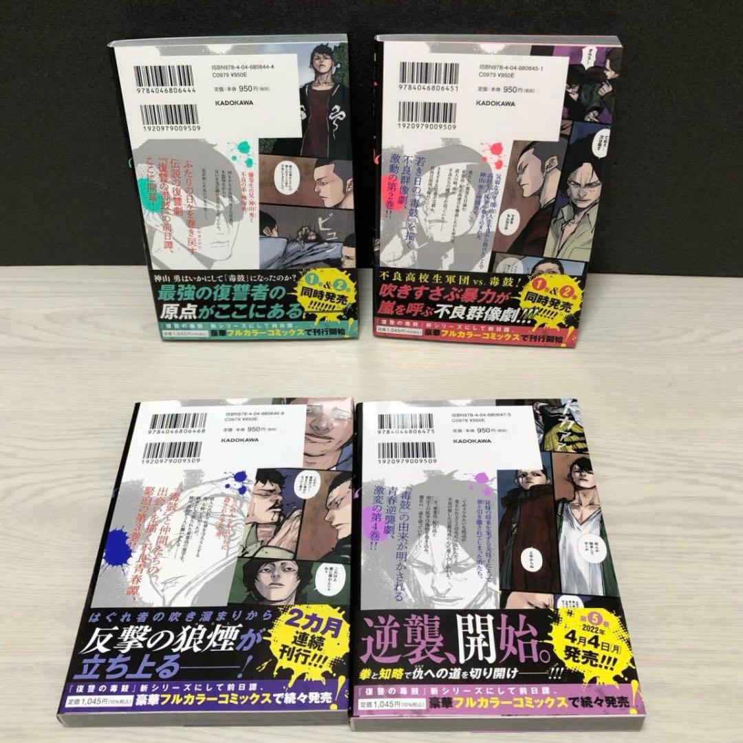 復讐の毒鼓 REWIND 1-8巻 全巻 セット - メルカリ