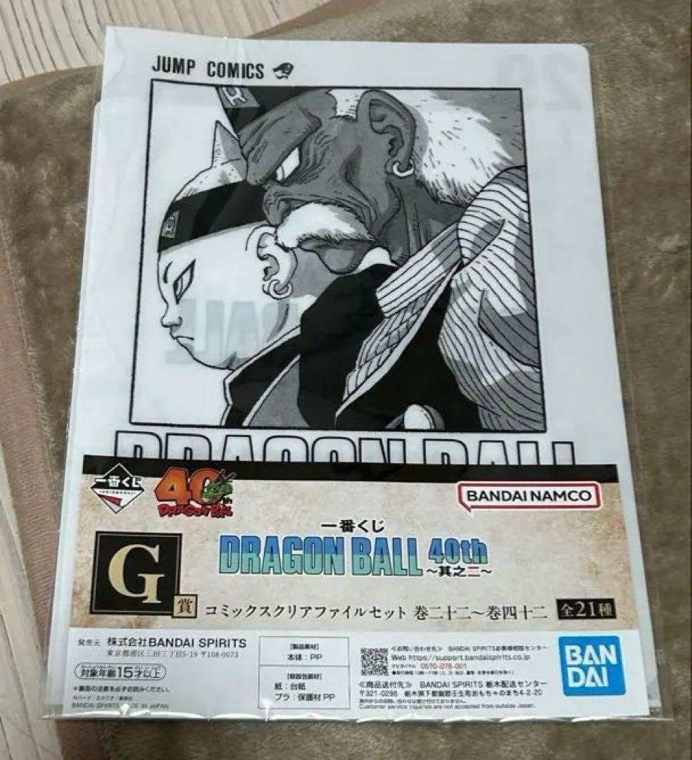ドラゴンボール 一番くじ 40th G賞 コミックスクリアファイルセット 29