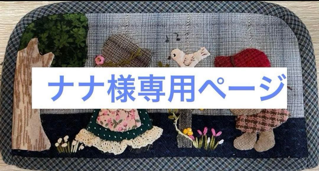 ★ナナページ①★