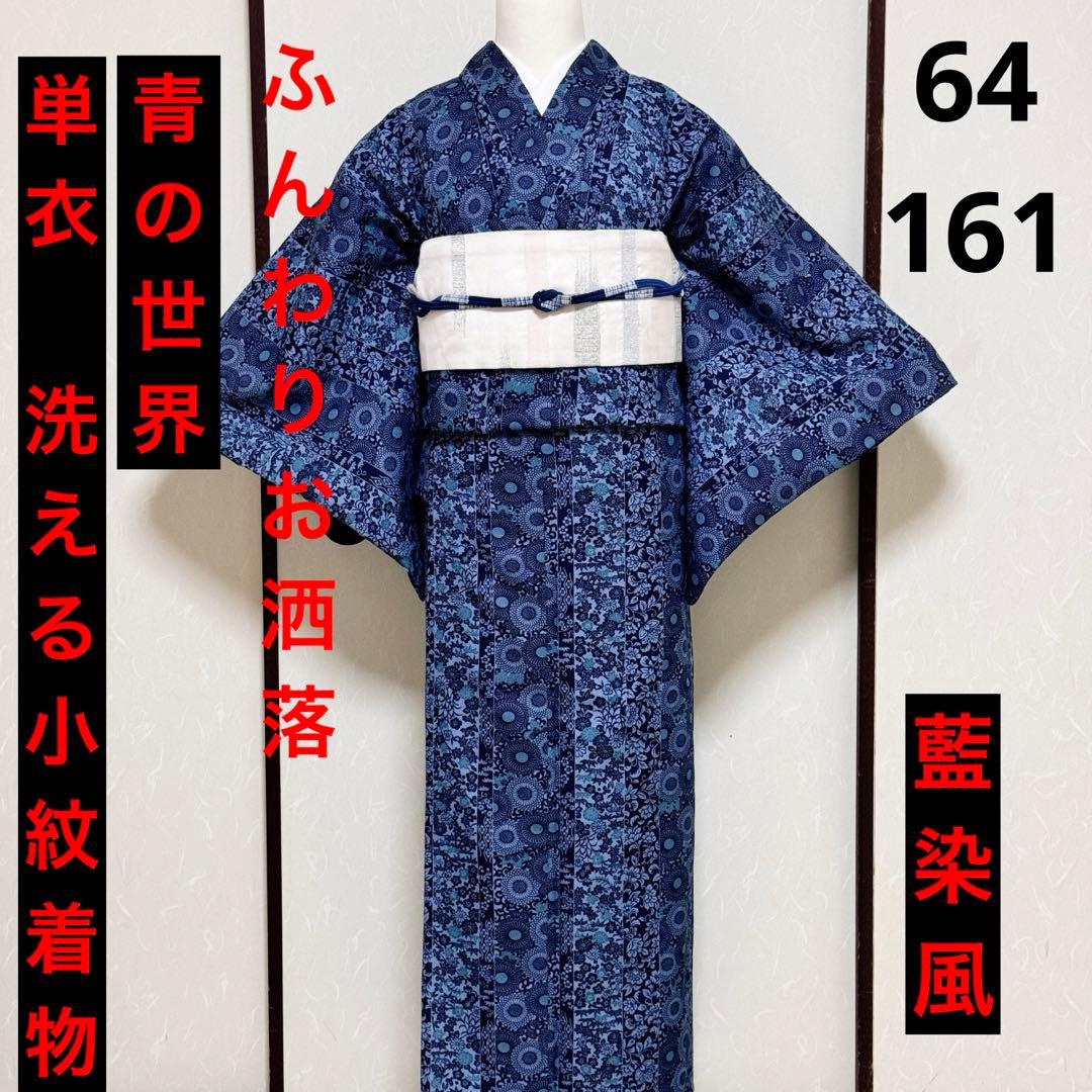 単衣 洗える着物》『青の世界』藍染風小紋着物 - メルカリ