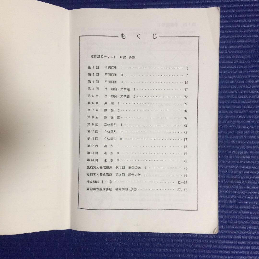 日能研 灘特進コース 6灘 夏期講習テキスト - メルカリ