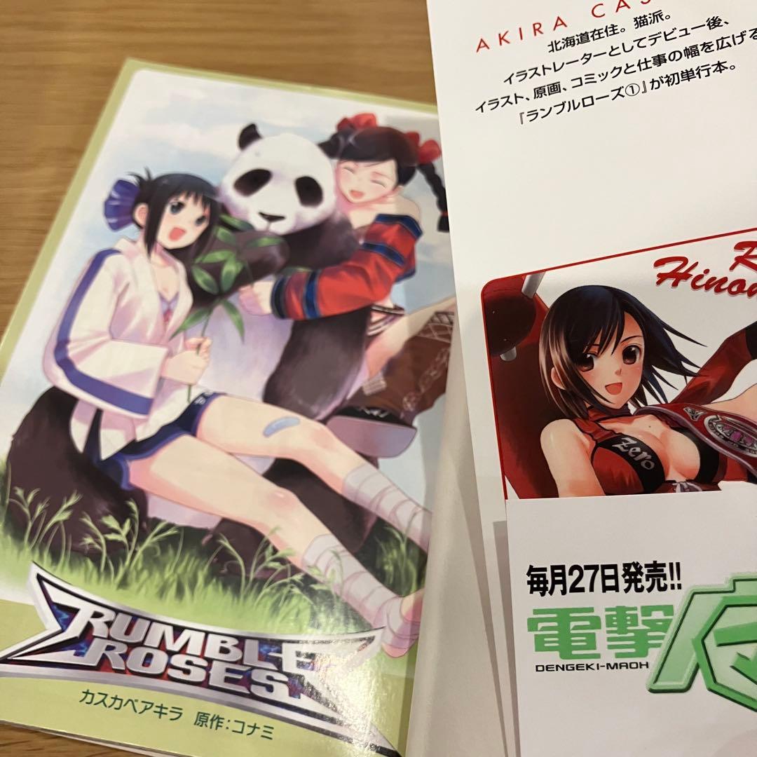 コミック ランブルローズ 1・2巻セット カスカベアキラ