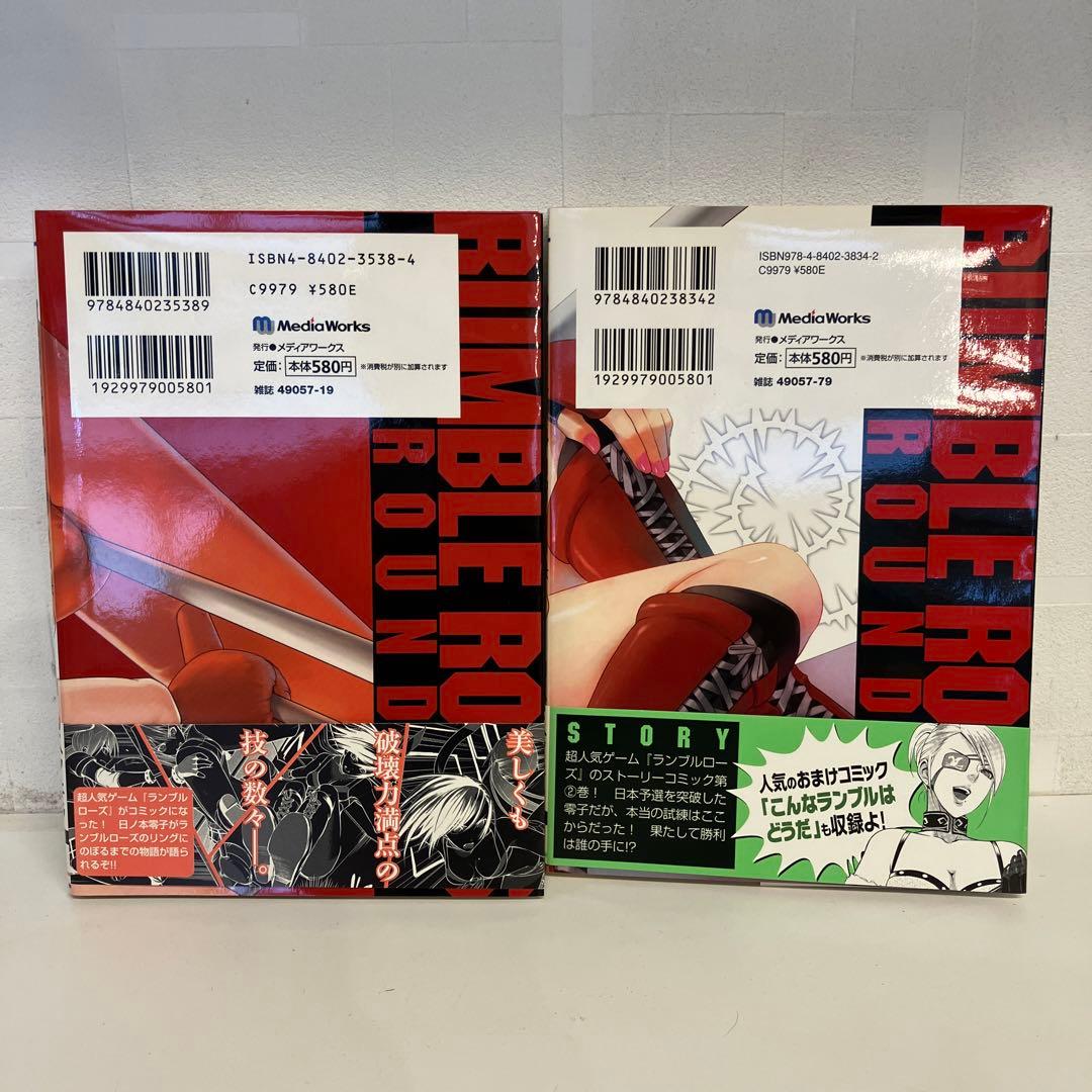 コミック ランブルローズ 1・2巻セット カスカベアキラ