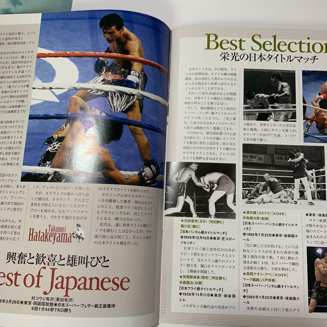 非売品 ボクシングマガジン 別冊付録 畑山隆則 - メルカリ