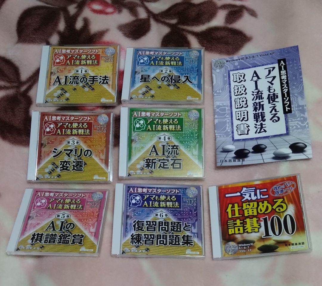 Windows版 日本囲碁連盟 超碁電帝＆AI流新戦法＆勝利を呼ぶ攻めの鉄則