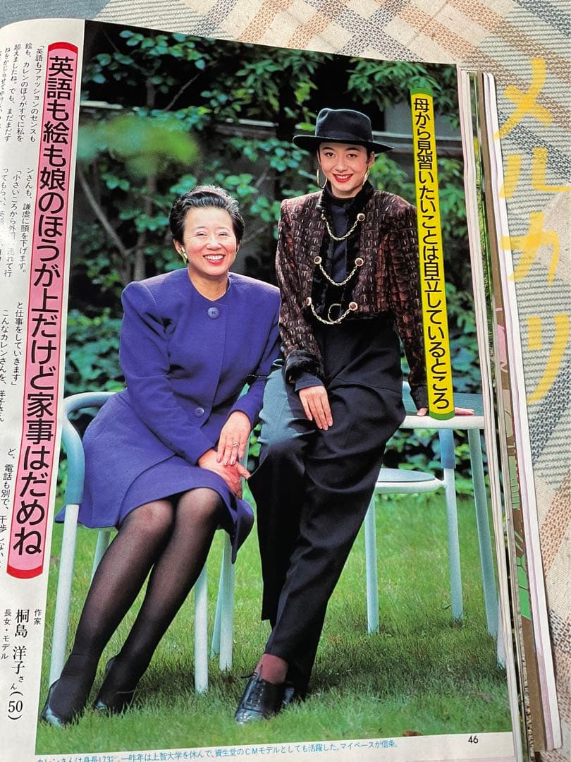1988年／婦人倶楽部・1月号・新年特大号。表紙／中山美穂。【講談社 美