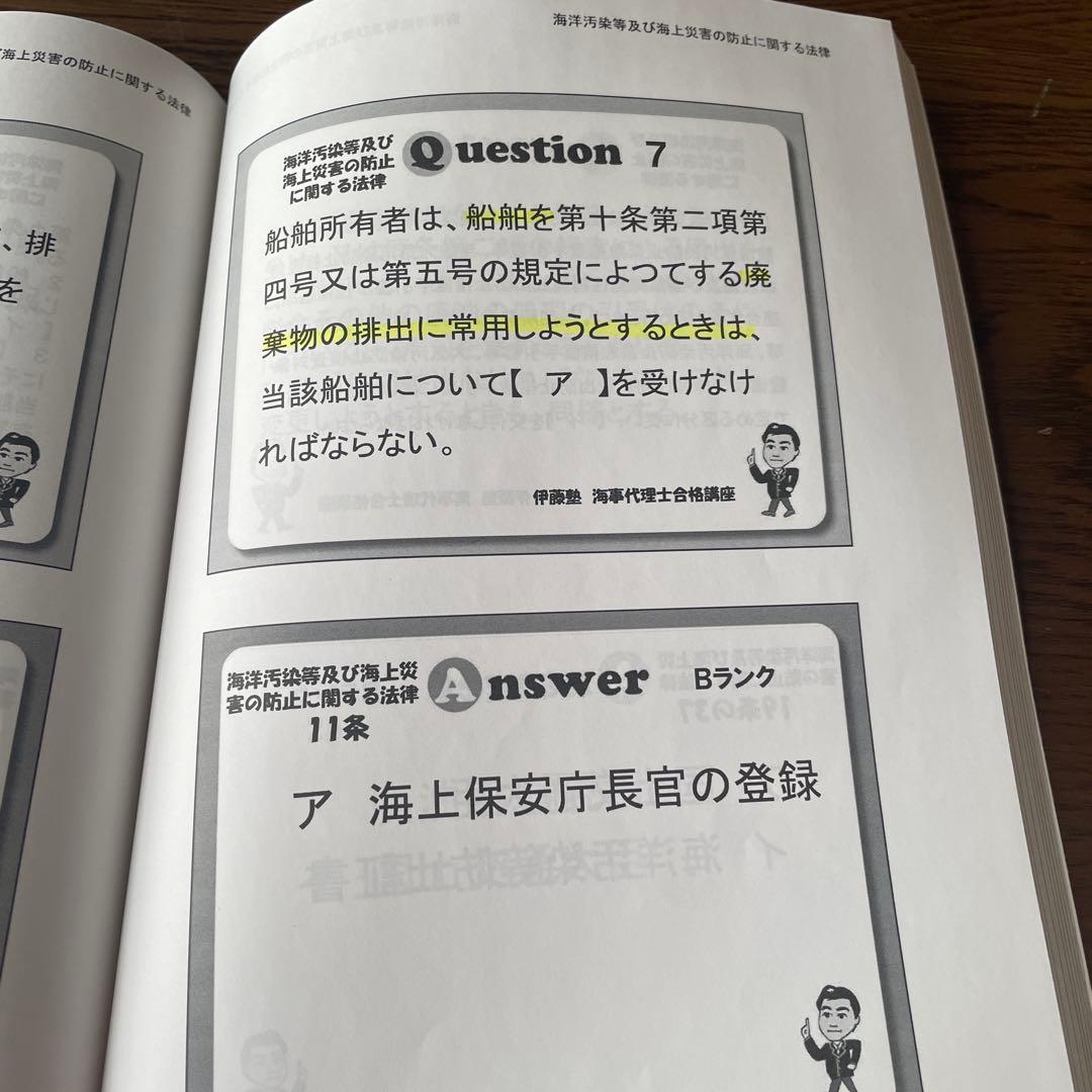 海事代理士合格講座 演習講義編 伊藤塾 - メルカリ