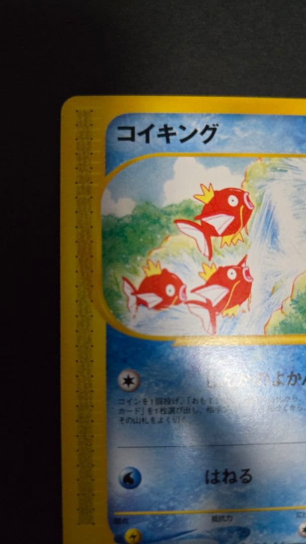 拡張パック第5弾 神秘なる山 026～028ギャラドス進化ラインの通販｜www