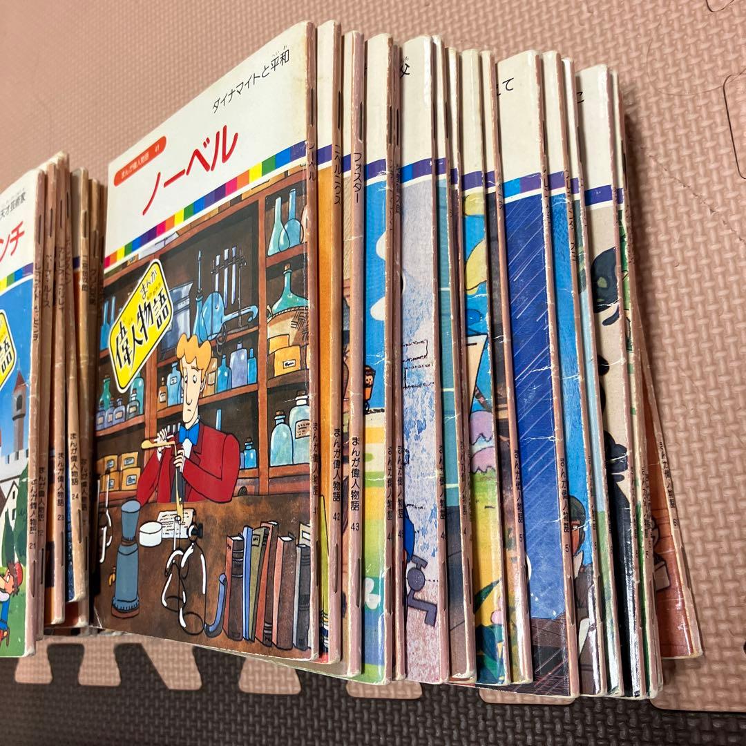 まんが偉人物語 全60巻 - メルカリ