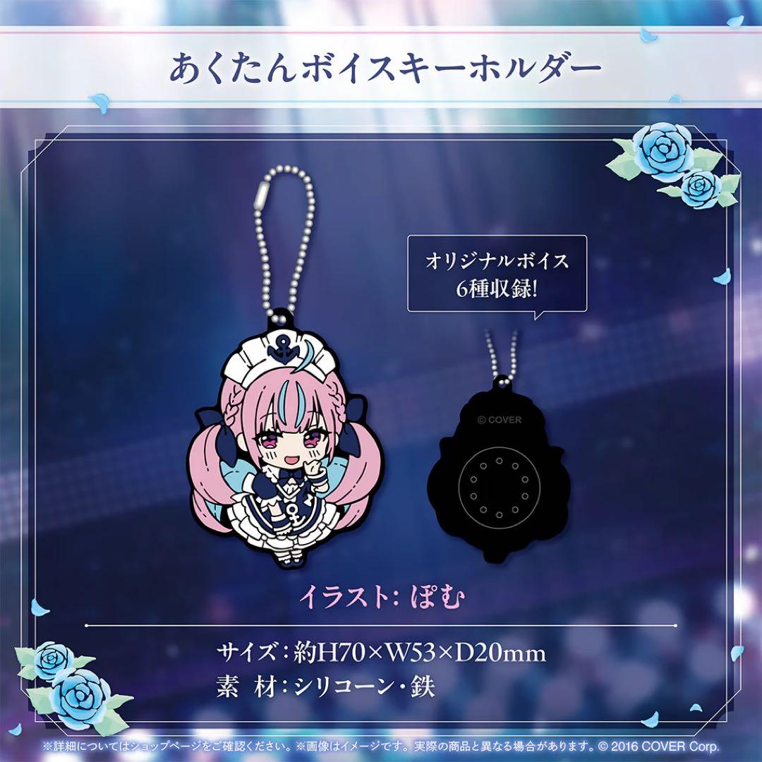 湊あくあ ボイスキーホルダー 6周年記念 - メルカリ