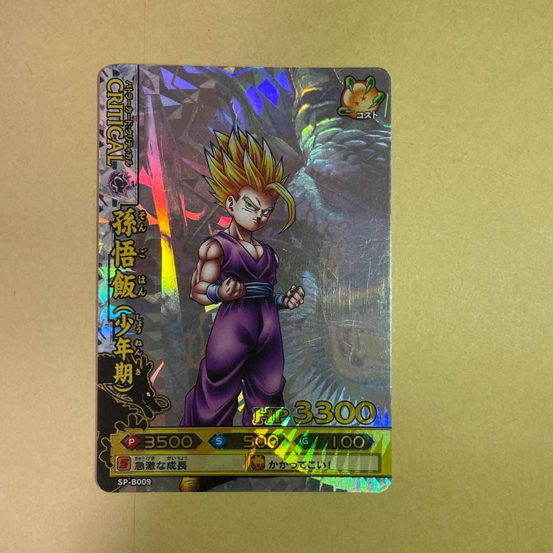 ドラゴンバトラーズ sp-b009 孫悟飯 少年期 - メルカリ