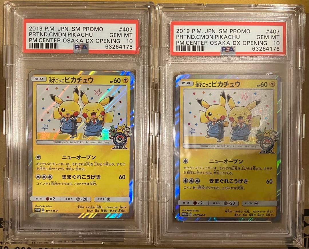 PSA10連番2枚美品セット 漫才ごっこピカチュウ オーサカDX オープン