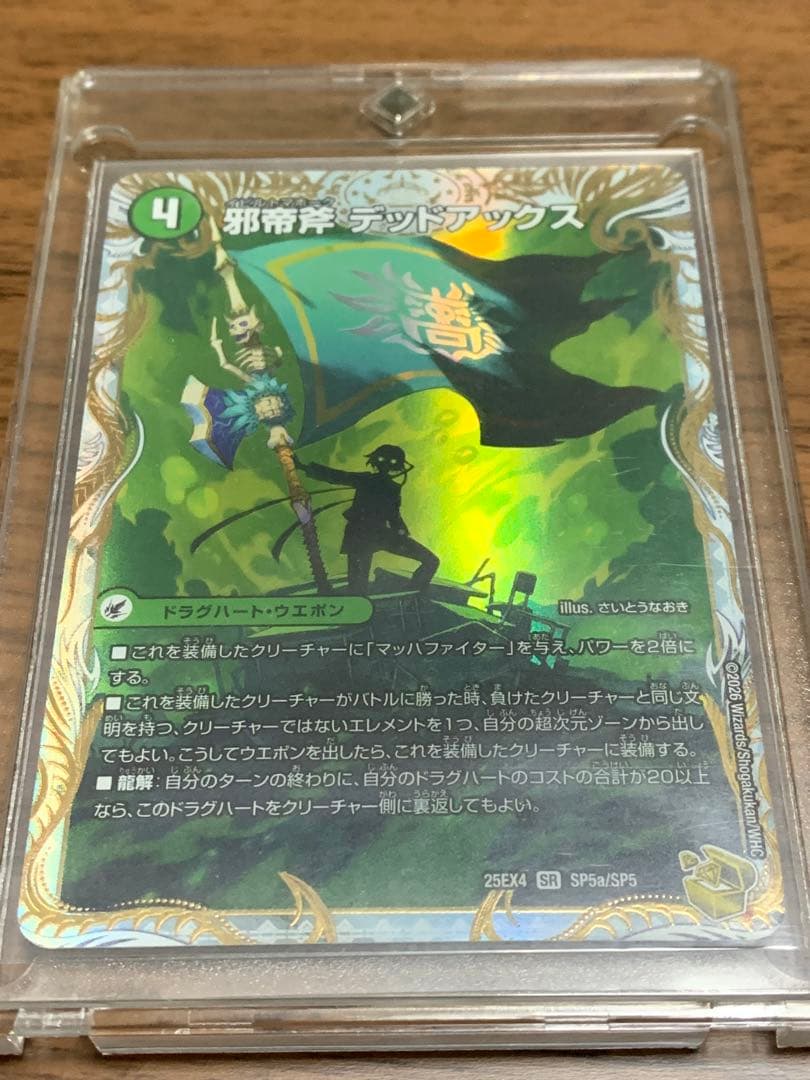 パンドラ 邪帝斧 デッドアックス / 真なる邪悪 ザ＝デッドマン 金