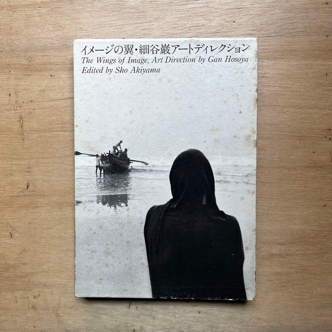イメージの翼・細谷巌アートディレクション - メルカリ