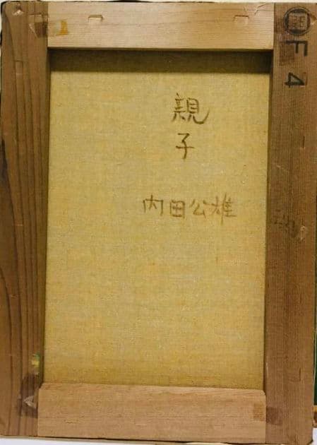 親子 油絵 F4(242×333mm) 242×333mm