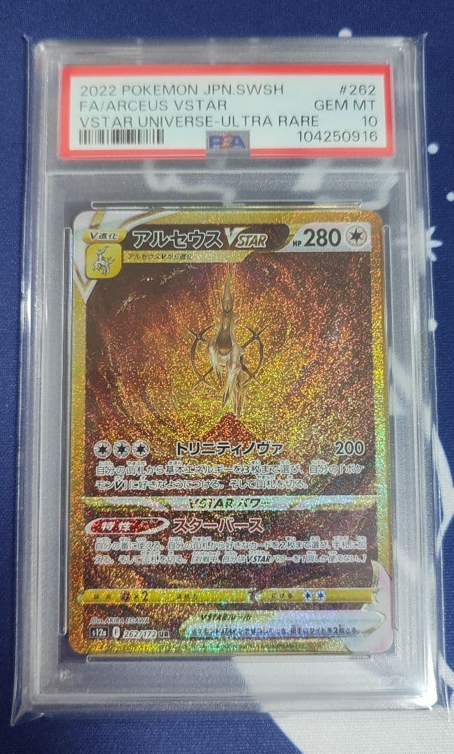 PSA10 4連番】パルキア ディアルガ ギラティナ アルセウス UR - メルカリ