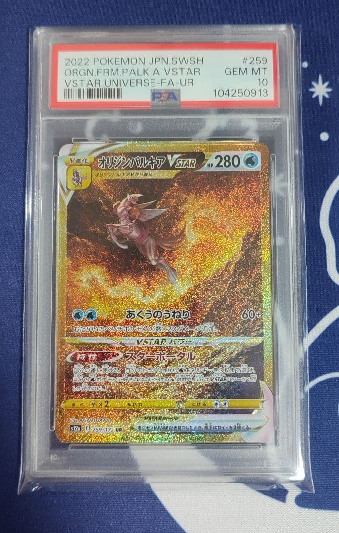 PSA10 4連番】パルキア ディアルガ ギラティナ アルセウス UR - メルカリ