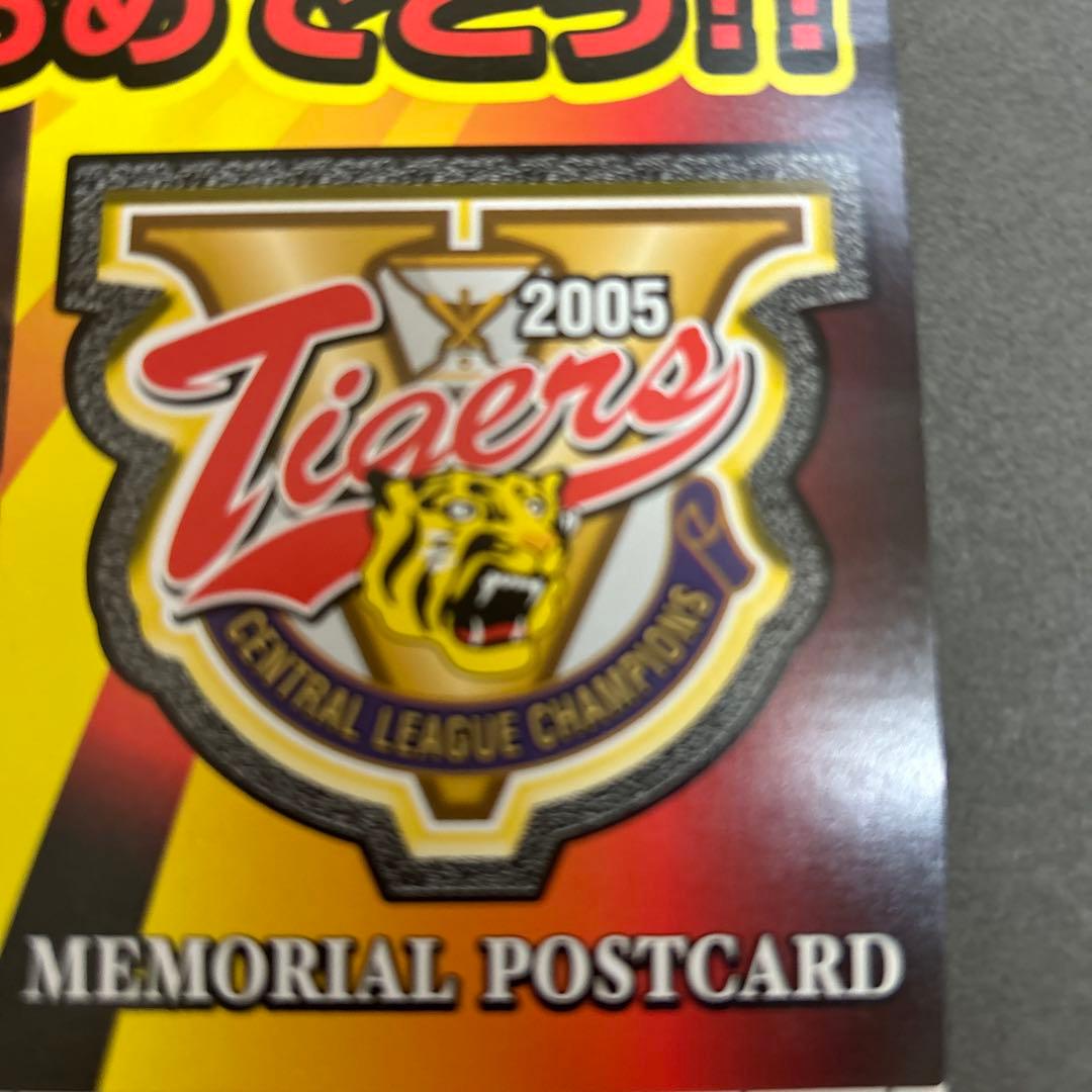 阪神タイガース2005年優勝ポストカード - メルカリ