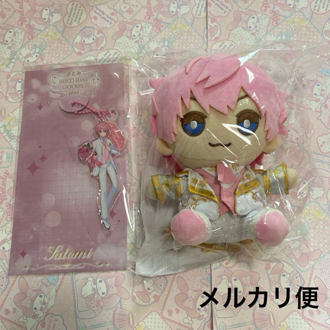 すとぷり さとみくん 2025 バースデーグッズ おすわりぬいぐるみ