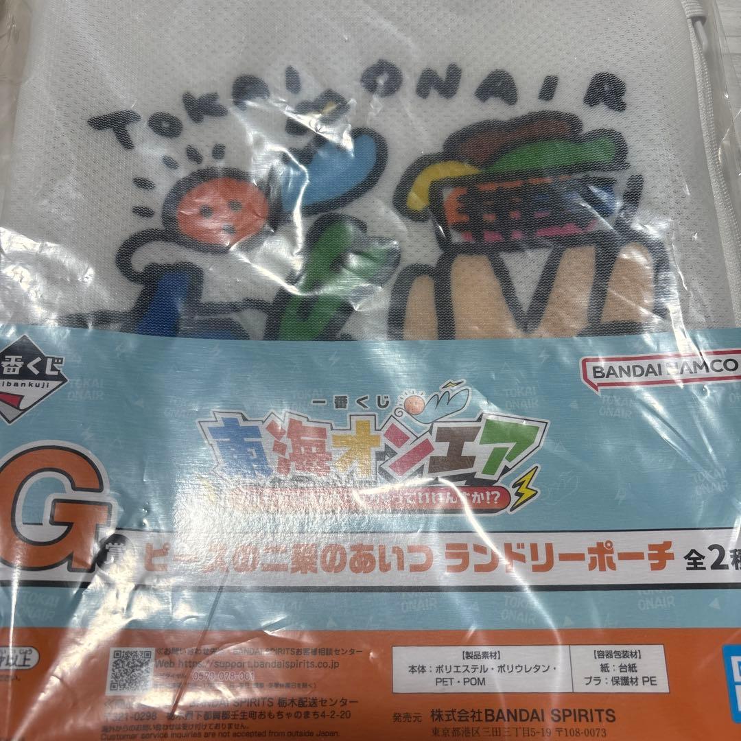 東海オンエア ランドリーポーチ・タオルコレクション - メルカリ