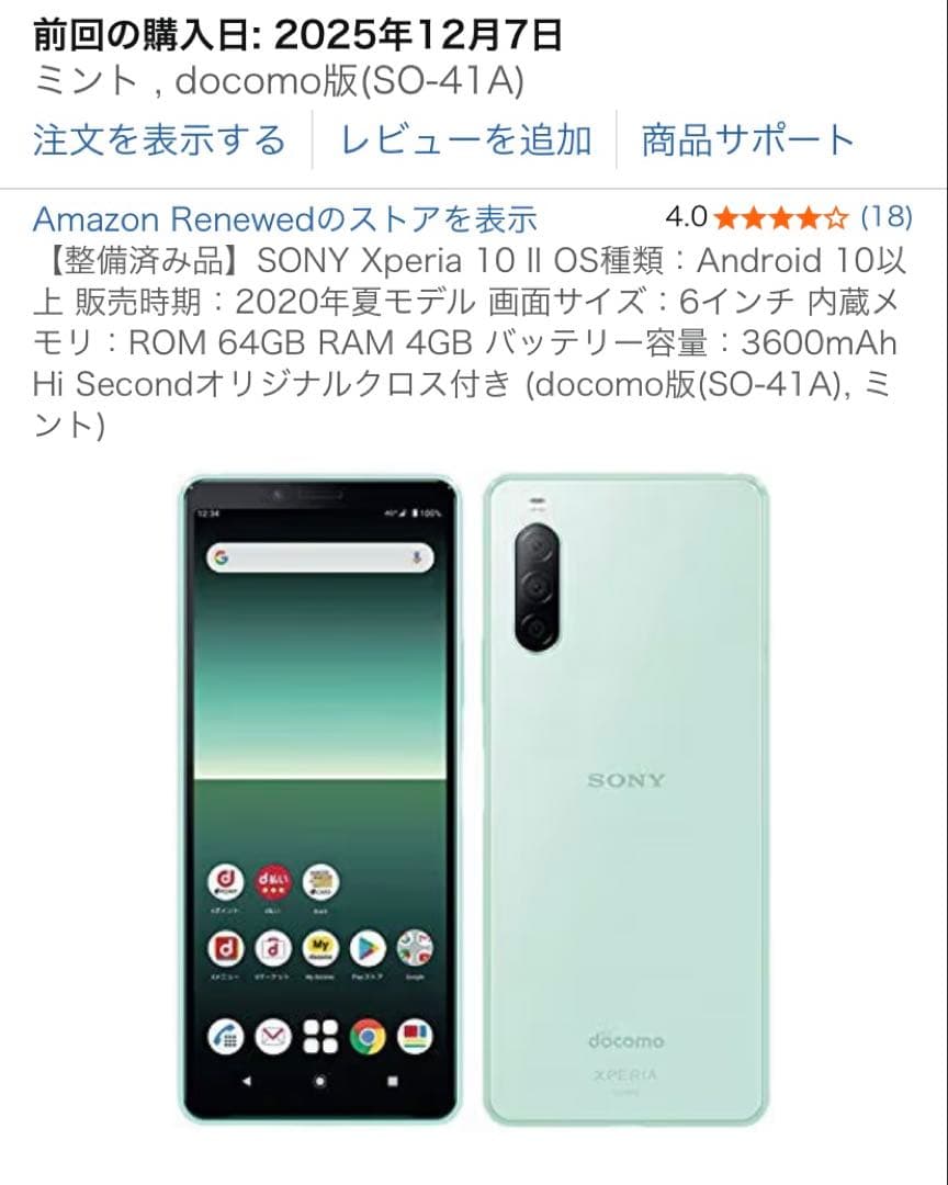 Sony Xperia 10 II docomo ミントグリーン 手帳型ケース付 - メルカリ