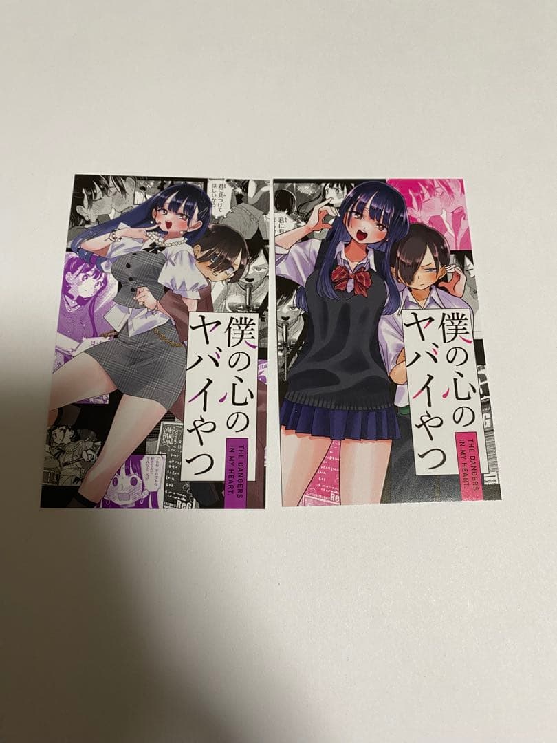 僕の心のヤバイやつ 特典 イラストカード 2種セット 僕ヤバ - メルカリ